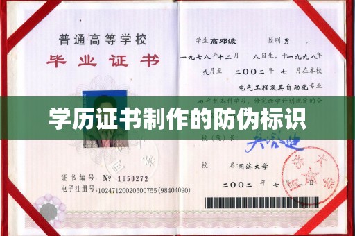 江阴学历证书制作的防伪标识