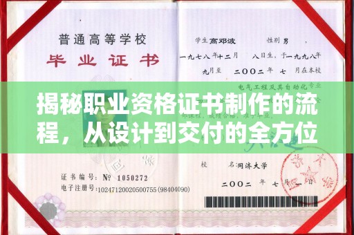江阴揭秘职业资格证书制作的流程，从设计到交付的全方位解析