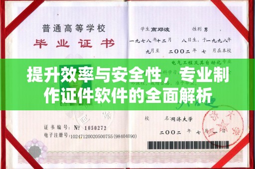 江阴提升效率与安全性，专业制作证件软件的全面解析