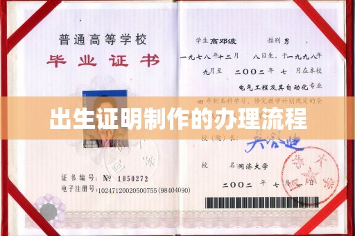 江阴出生证明制作的办理流程