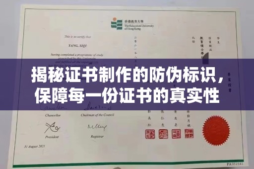 江阴揭秘证书制作的防伪标识，保障每一份证书的真实性