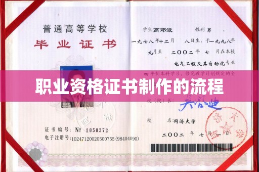 江阴职业资格证书制作的流程