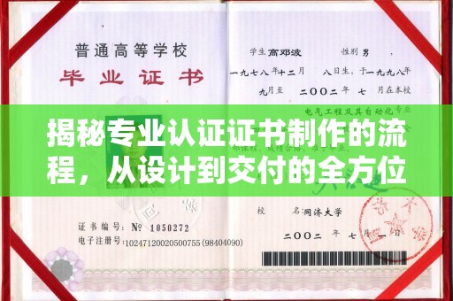 江阴揭秘专业认证证书制作的流程，从设计到交付的全方位指南