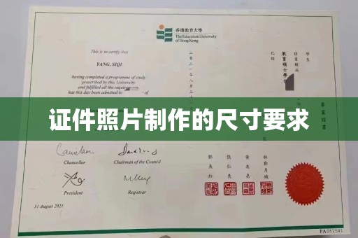江阴证件照片制作的尺寸要求