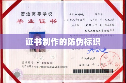 江阴证书制作的防伪标识